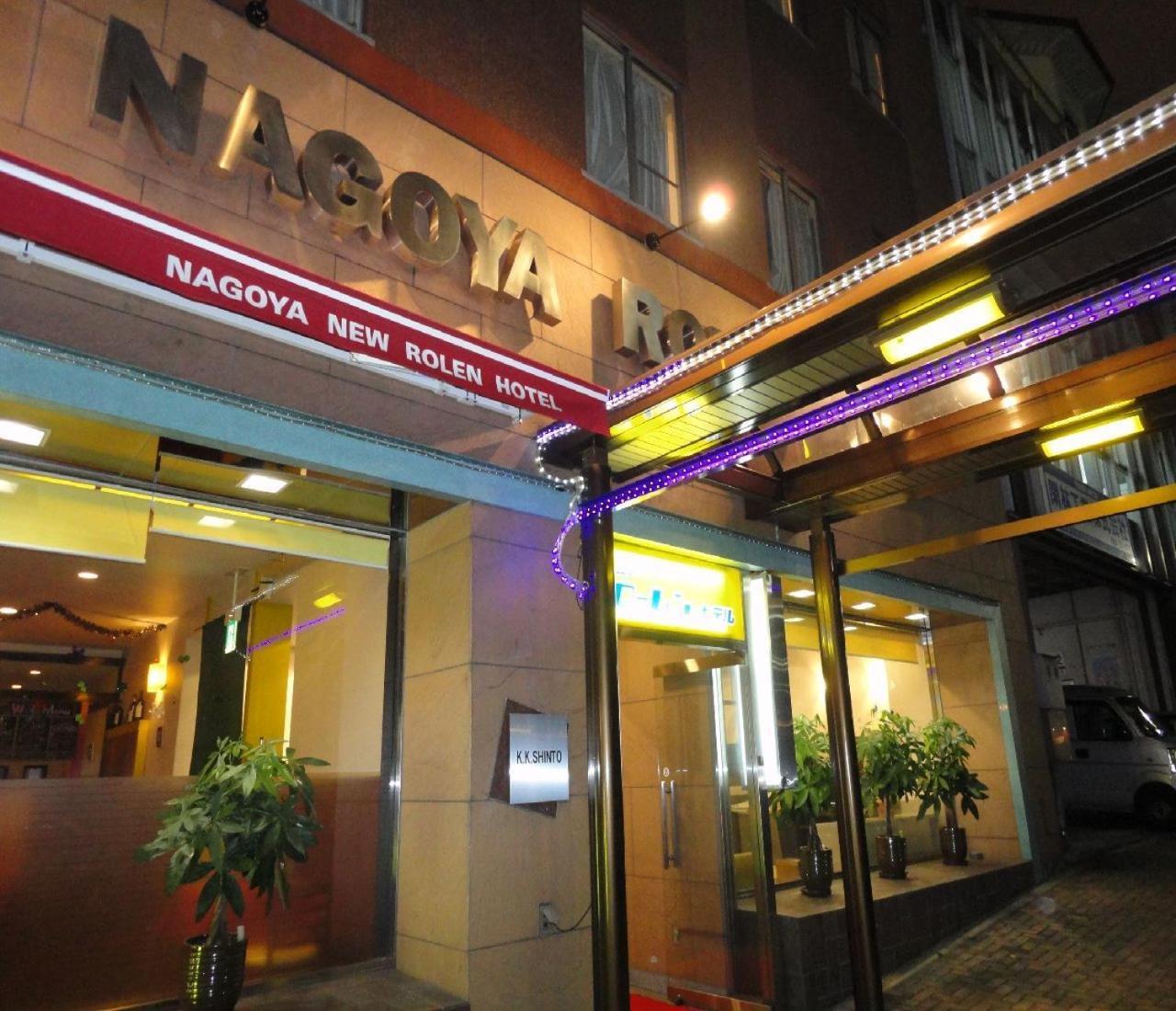 Nagoya New Rolen Hotel Exterior photo
